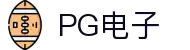 PG(中国电子)股份有限公司-PG智能科技引领生活