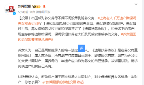 投票丨上海老人千万遗产赠保姆养女能否讨回(图1)