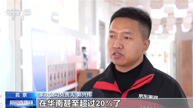 贝搏体育下载央视新闻：家庭保洁市场迎来“年末模式” 京东家政订单约至7日后(图2)