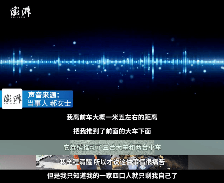 “高速驾车遭追尾目睹丈夫儿子保姆丧生”当事人发声贝搏体育网址(图4)