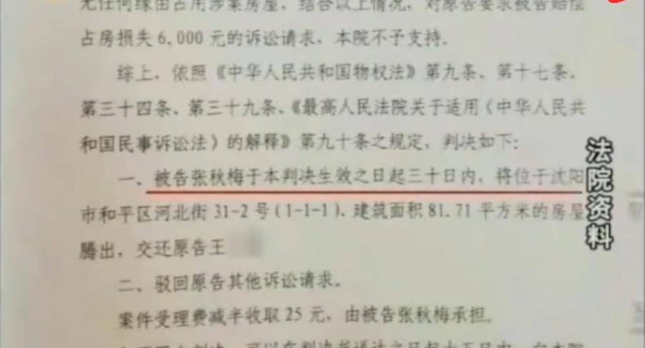 2019年保姆霸占房子2年在执法人员面前称：我行走江湖我怕谁(图8)