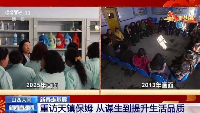 12年前进京务工的“天镇保姆贝搏体育官网”如今怎么样了？(图2)