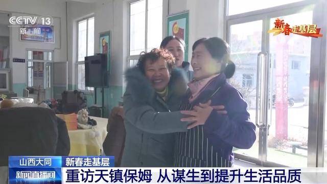 12年前进京务工的“天镇保姆贝搏体育官网”如今怎么样了？(图5)