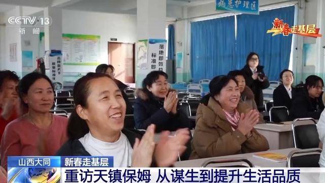 12年前进京务工的“天镇保姆贝搏体育官网”如今怎么样了？(图7)