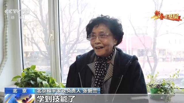 12年前进京务工的“天镇保姆贝搏体育官网”如今怎么样了？(图11)