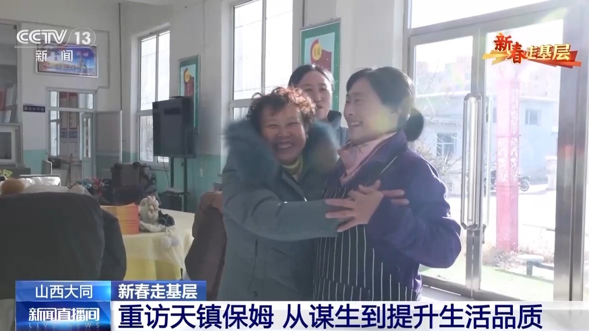 贝搏体育APP新春走基层丨12年前进京务工的“天镇保姆”如今怎么样了？(图6)