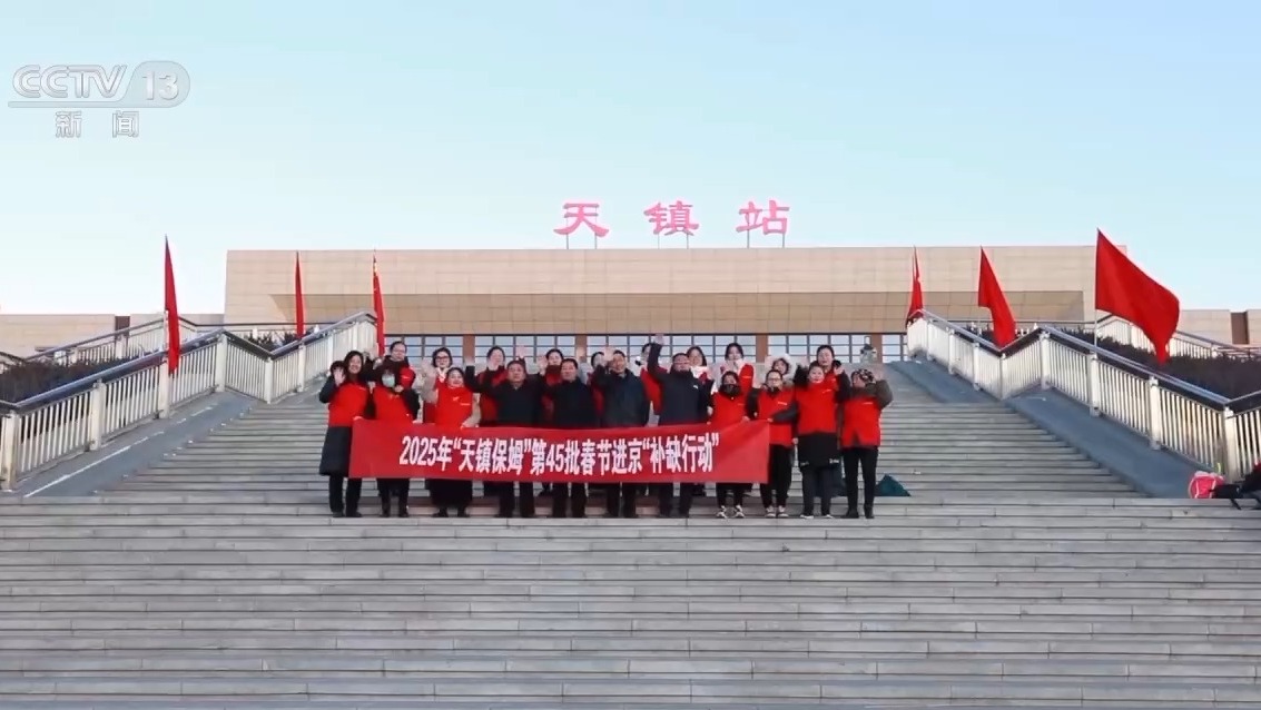 贝搏体育APP新春走基层丨12年前进京务工的“天镇保姆”如今怎么样了？(图13)