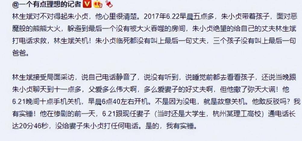 “保姆纵火案”8年后再婚生子的林生斌现状曝光他的反噬来了(图2)