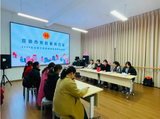 雲南昆明家政行業首份“女職工勞動保護集贝搏体育网址體合同”簽訂(图1)