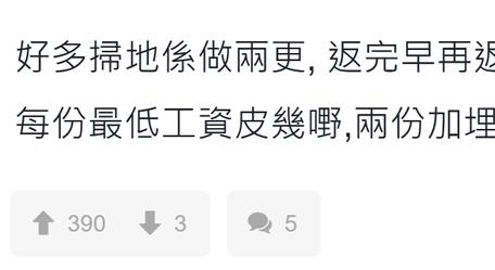 贝搏体育官网香港保洁大妈批内地游客来港看演唱会华而不实：我薪水3万一个月都不看演唱会大陆3000一个月都(图8)