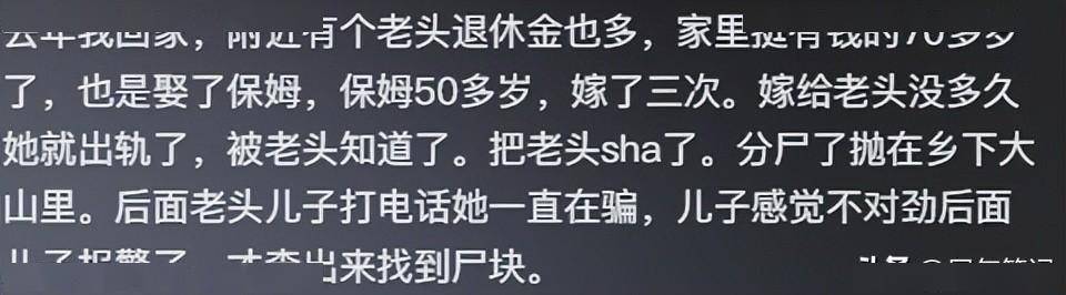 大爷与保姆领证气死老伴被五个孩要求净身出户真相让大爷后悔(图7)