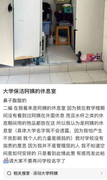 保洁阿姨在高校厕所休息吃饭大学生心酸：贝搏体育APP我们老了也会这样吗？(图3)