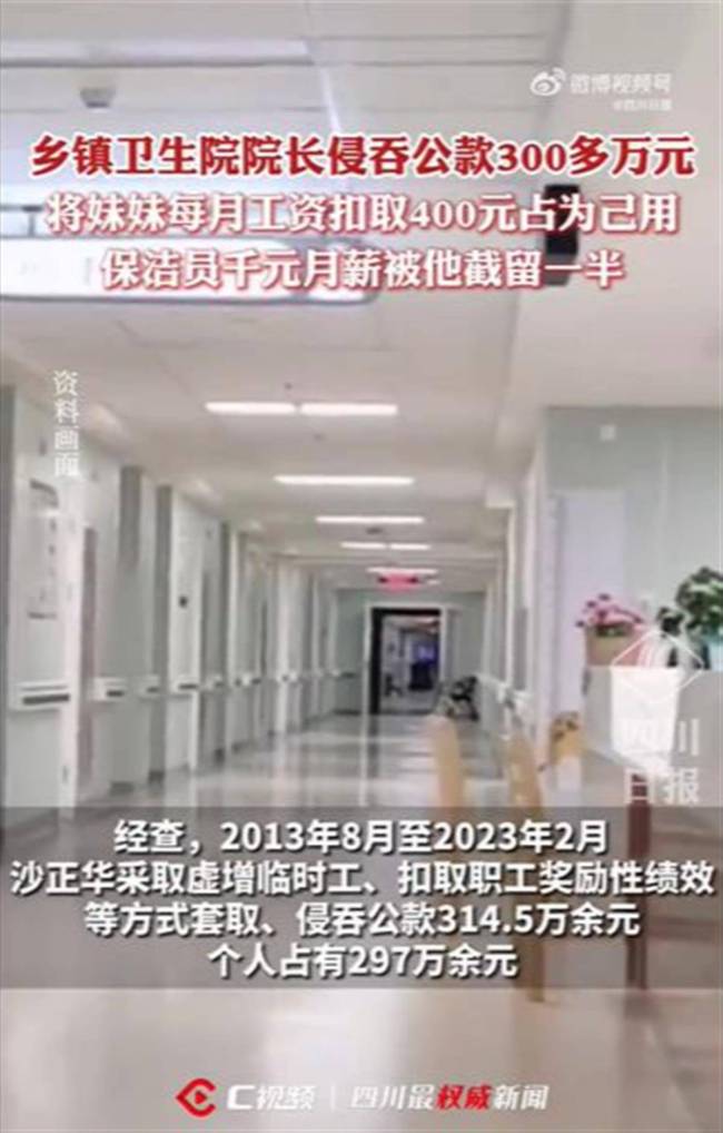 保洁员月薪遭贪官截留500元 权力滥用的警示(图2)