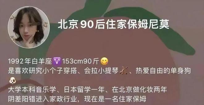 30岁海归女孩在北京当保姆月入15万却被母亲拉黑：这样的选择丢人吗？(图5)