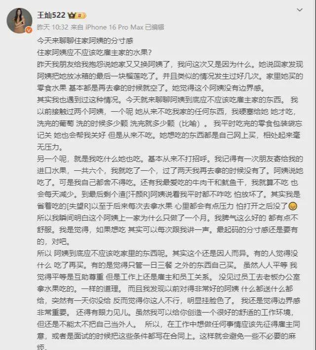贝搏体育入口震惊杜淳妻子吐槽家中保姆不经同意吃进口水果保姆该有边界感(图1)