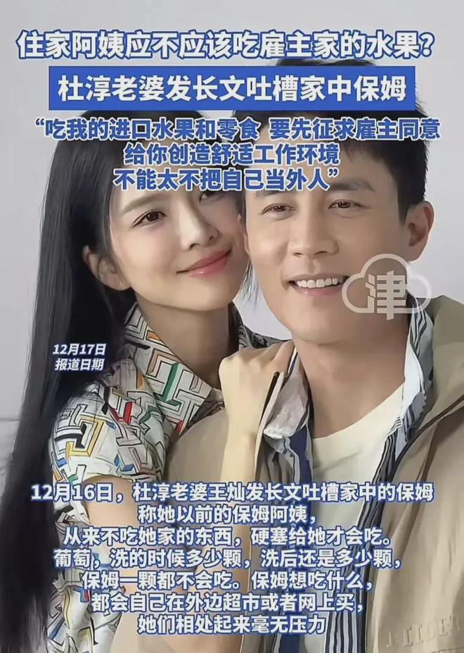 贝搏体育入口震惊杜淳妻子吐槽家中保姆不经同意吃进口水果保姆该有边界感(图2)