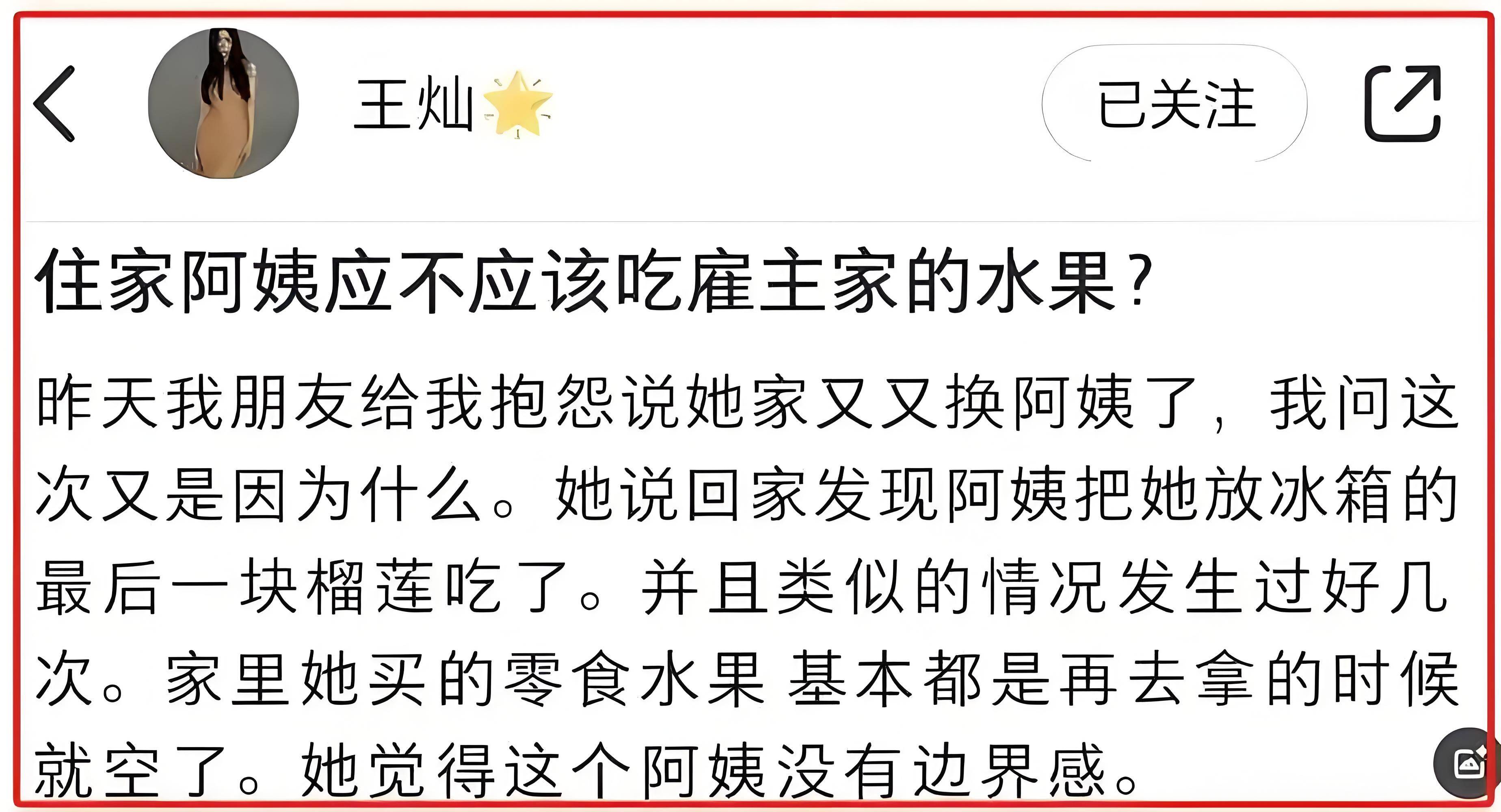 王灿长文吐槽保姆：分寸感成家政服务新贝搏体育平台焦点(图2)