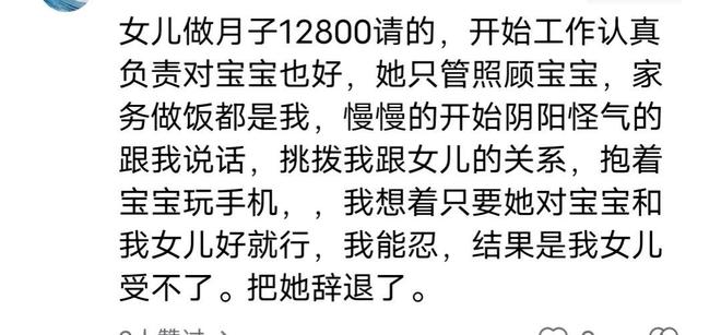 保姆有哪些行为让你觉得很过分？网友：她竟然想当我岳母(图3)