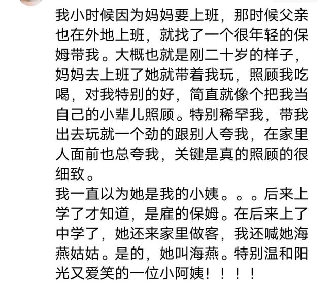 保姆有哪些行为让你觉得很过分？网友：她竟然想当我岳母(图2)