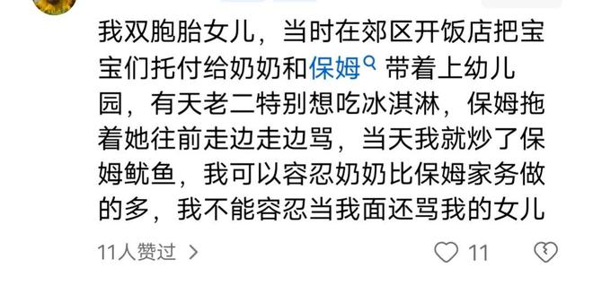 保姆有哪些行为让你觉得很过分？网友：她竟然想当我岳母(图7)