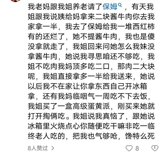 保姆有哪些行为让你觉得很过分？网友：她竟然想当我岳母(图5)