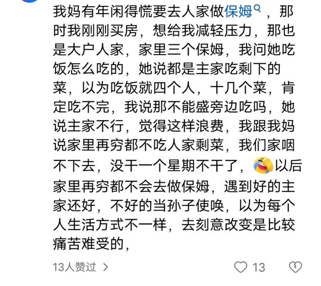 保姆有哪些行为让你觉得很过分？网友：她竟然想当我岳母(图6)