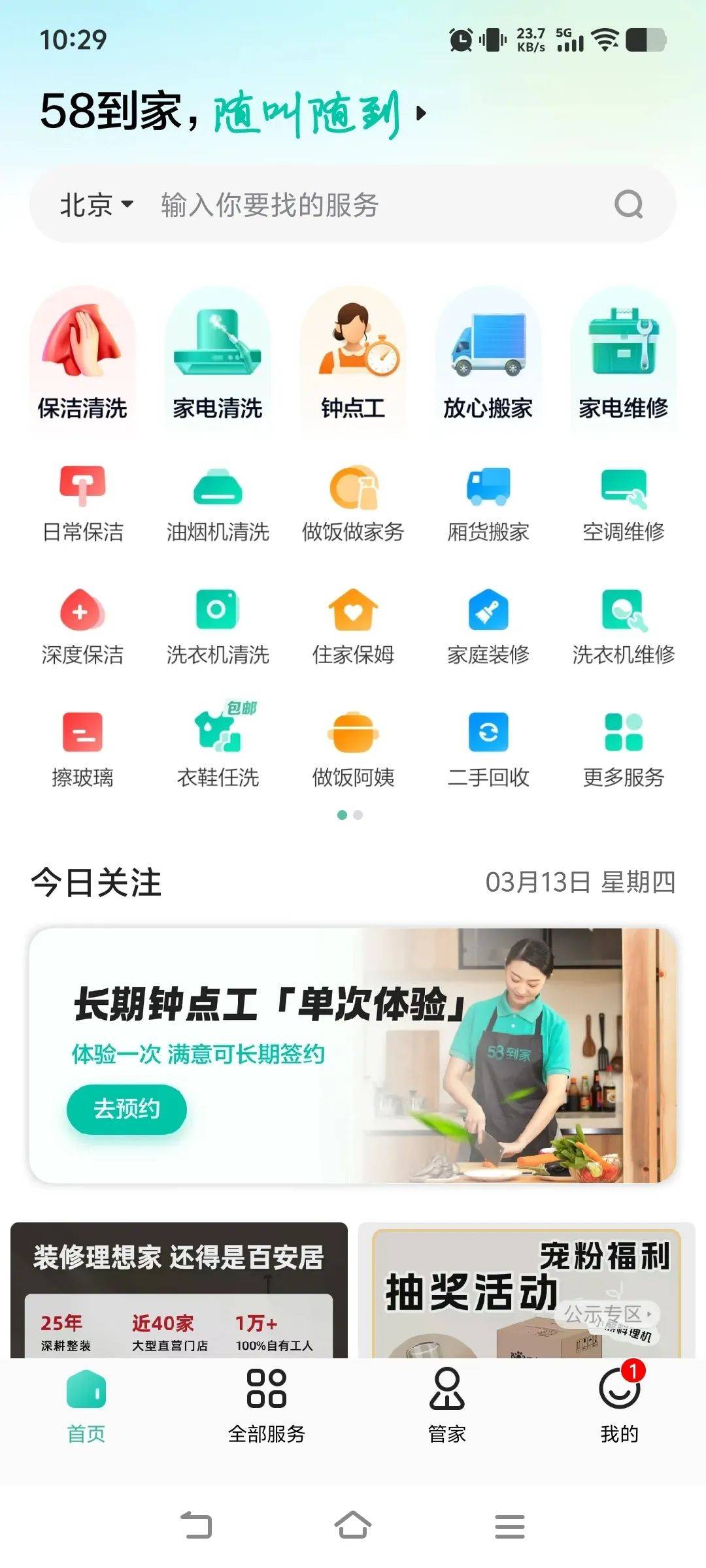 家政服务的春天正在生根发芽(图1)