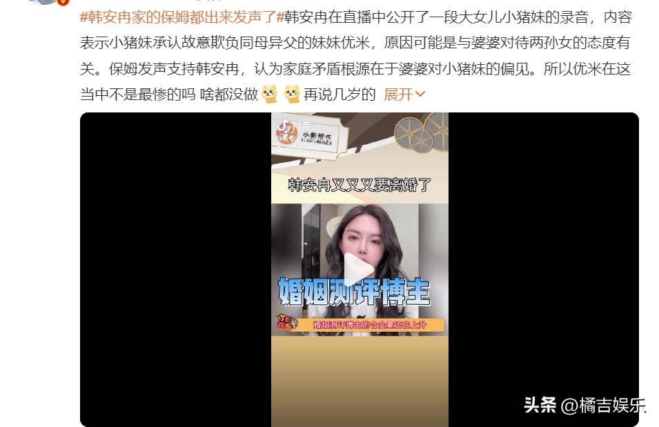 韩安冉家的保姆都出来发声了(图2)