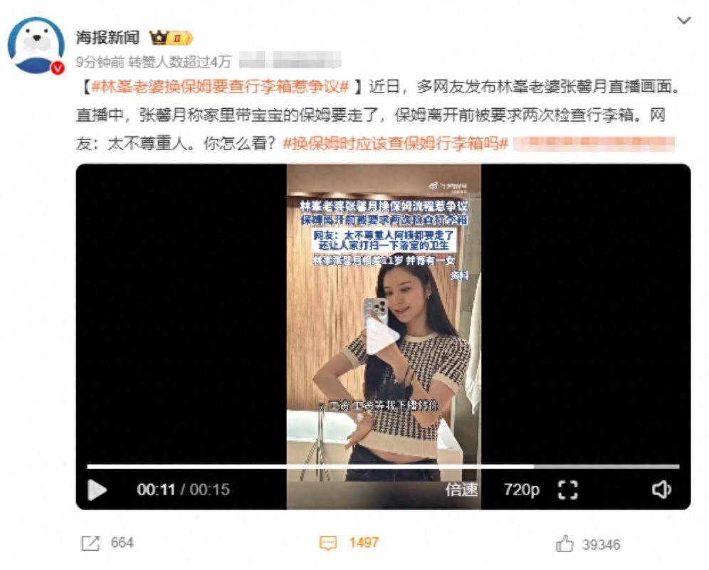 林峯老婆换保姆引热议2次要求检查行李箱网友：太不尊贝搏体育下载重人(图3)