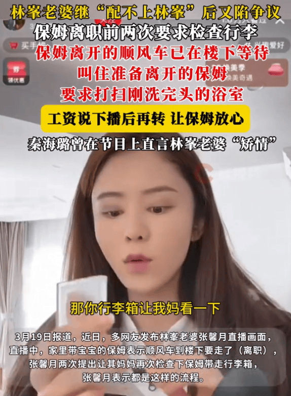 张馨月换保姆风波发酵评论区沦陷被质疑太苛刻过往言行也被扒(图2)