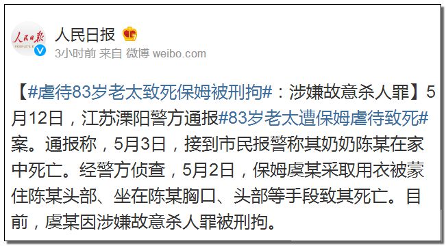 保姆闷死83岁老人后说了一句话我开始害怕（监控拍下画面）贝搏体育下载(图7)