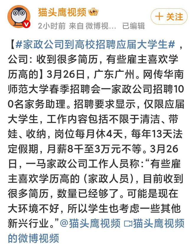 炸裂家政公司到华南师范大学春招家政公司：雇主喜欢学历高的(图1)