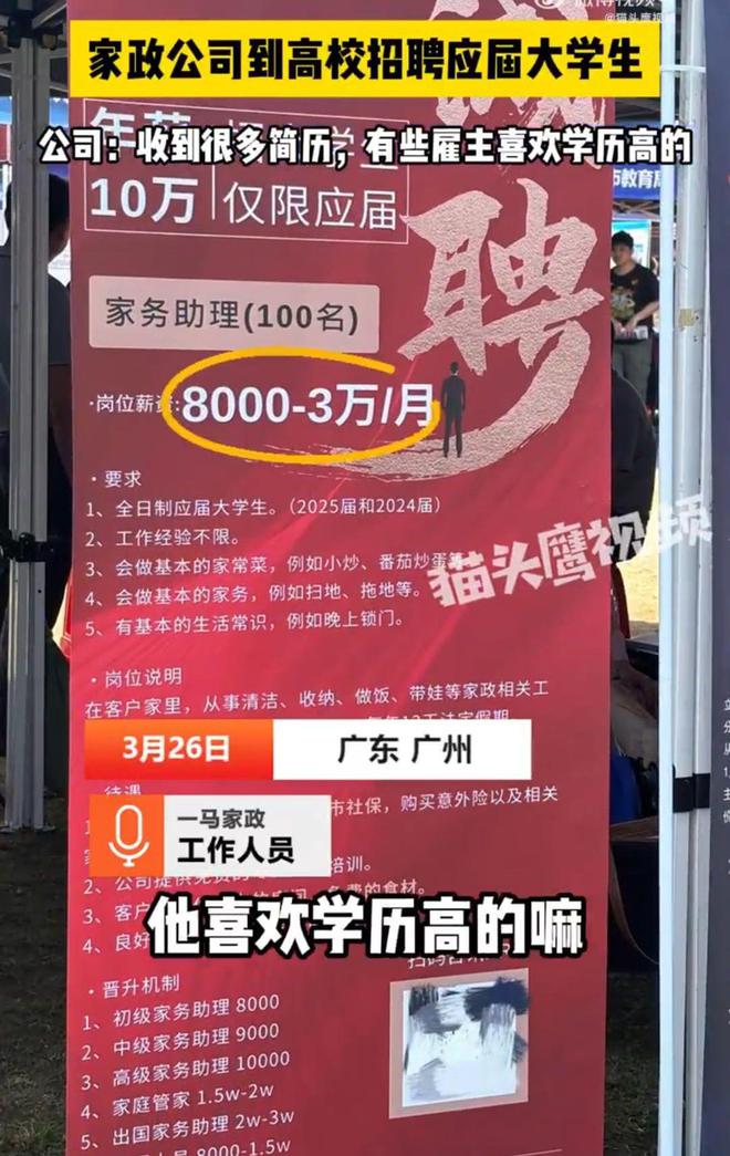炸裂家政公司到华南师范大学春招家政公司：雇主喜欢学历高的(图2)
