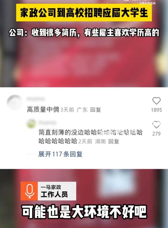 炸裂家政公司到华南师范大学春招家政公司：雇主喜欢学历高的(图4)