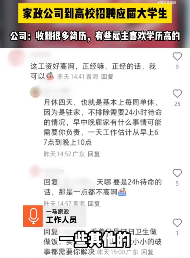 炸裂家政公司到华南师范大学春招家政公司：雇主喜欢学历高的(图3)