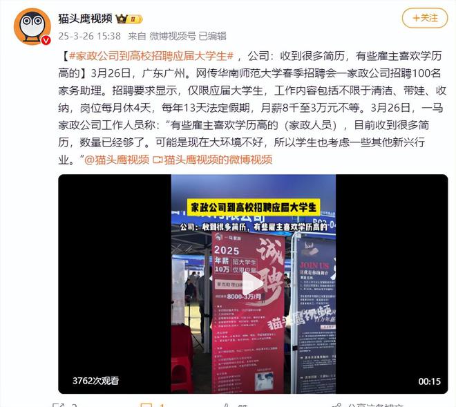 家政公贝搏体育平台司到大学招聘100名应届生月薪8千3万不等扎心了(图1)