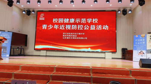 视保姆光明未来公益活动 南京市荆州商会携手视保姆用实际行动践行贝搏体育平台社会责任(图1)