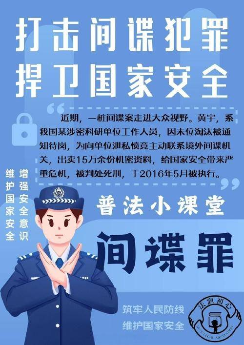 贝搏体育官网保洁人员背叛祖国泄露机密 国家安全警钟长鸣(图1)