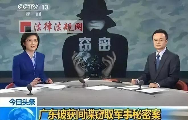重大泄密保洁变间谍帮凶对外泄露3项国家机密上一个是死刑(图9)