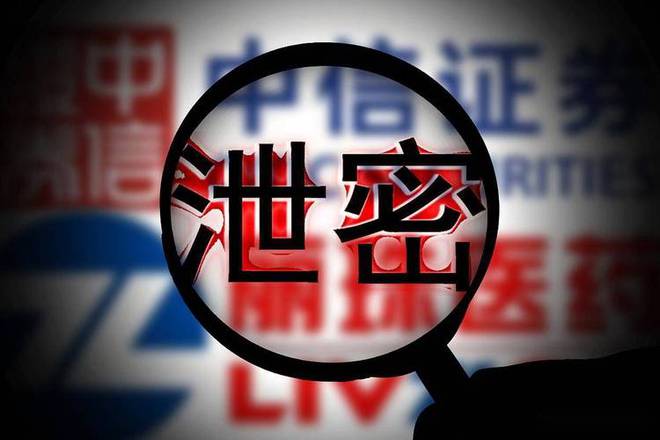 重大泄密保洁变间谍帮凶对外泄露3项国家机密上一个是死刑(图8)