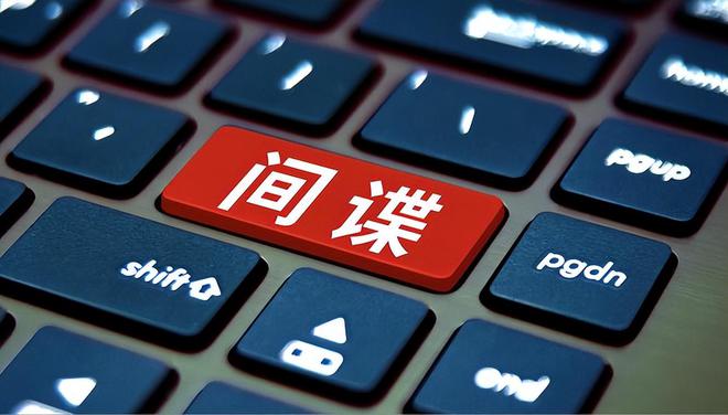 重大泄密保洁变间谍帮凶对外泄露3项国家机密上一个是死刑(图16)