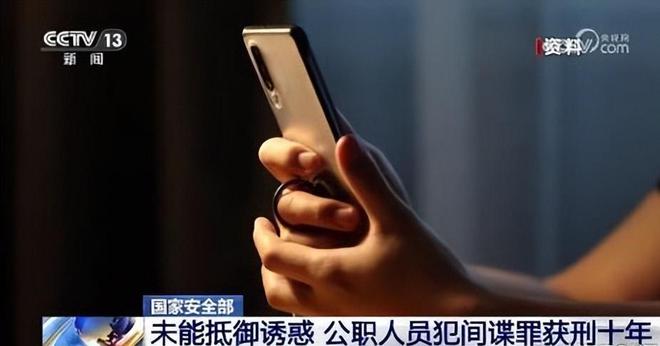 重大泄密保洁变间谍帮凶对外泄露3项国家机密上一个是死刑(图14)