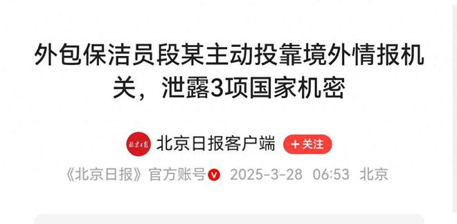 重大泄密保洁变间谍帮凶对外泄露3项国家机密上一个是死刑(图19)