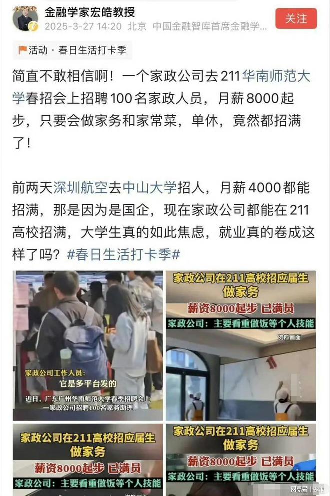 知名教授惊呼某家政公司去211高校招家政人员竟然都招满了(图1)