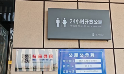 公厕卫生不达标？洛阳启动全民监督模式(图1)