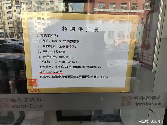 网传一银行保洁月工资1200元引发热议网友：胖东来的月薪7000贝搏体育APP(图1)