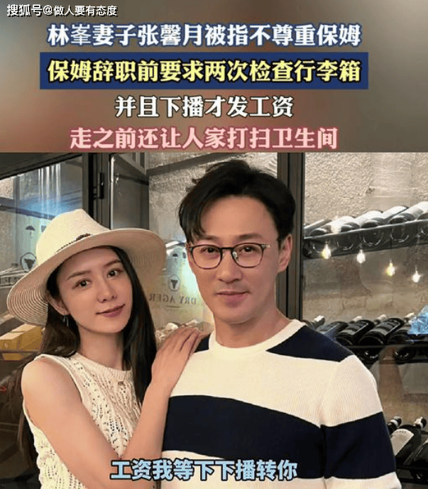 贝搏体育网址林峯力挺娇妻检查保姆行李箱争议不重要他称自己太太很正能量(图2)