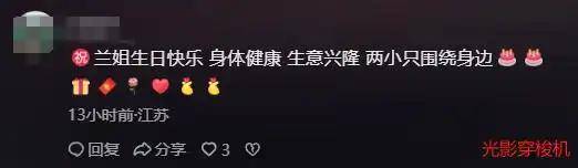 小贝搏体育官网杨阿姨直播爆料汪小菲子女结束4天假期张兰生日员工祝福(图13)