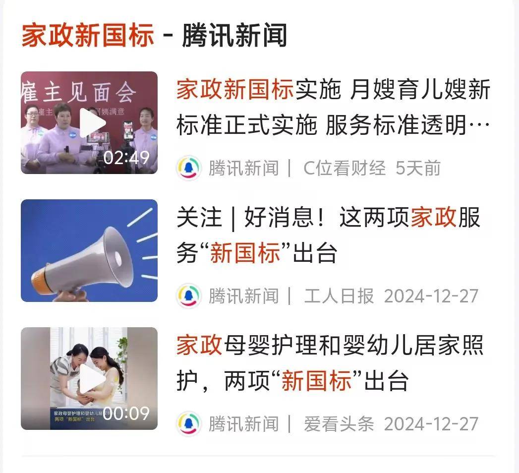 熊猫系统I 家政行业的下一个风口是——“新家政”(图6)