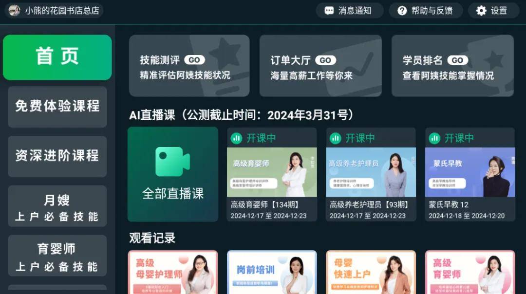 熊猫系统I 家政行业的下一个风口是——“新家政”(图10)
